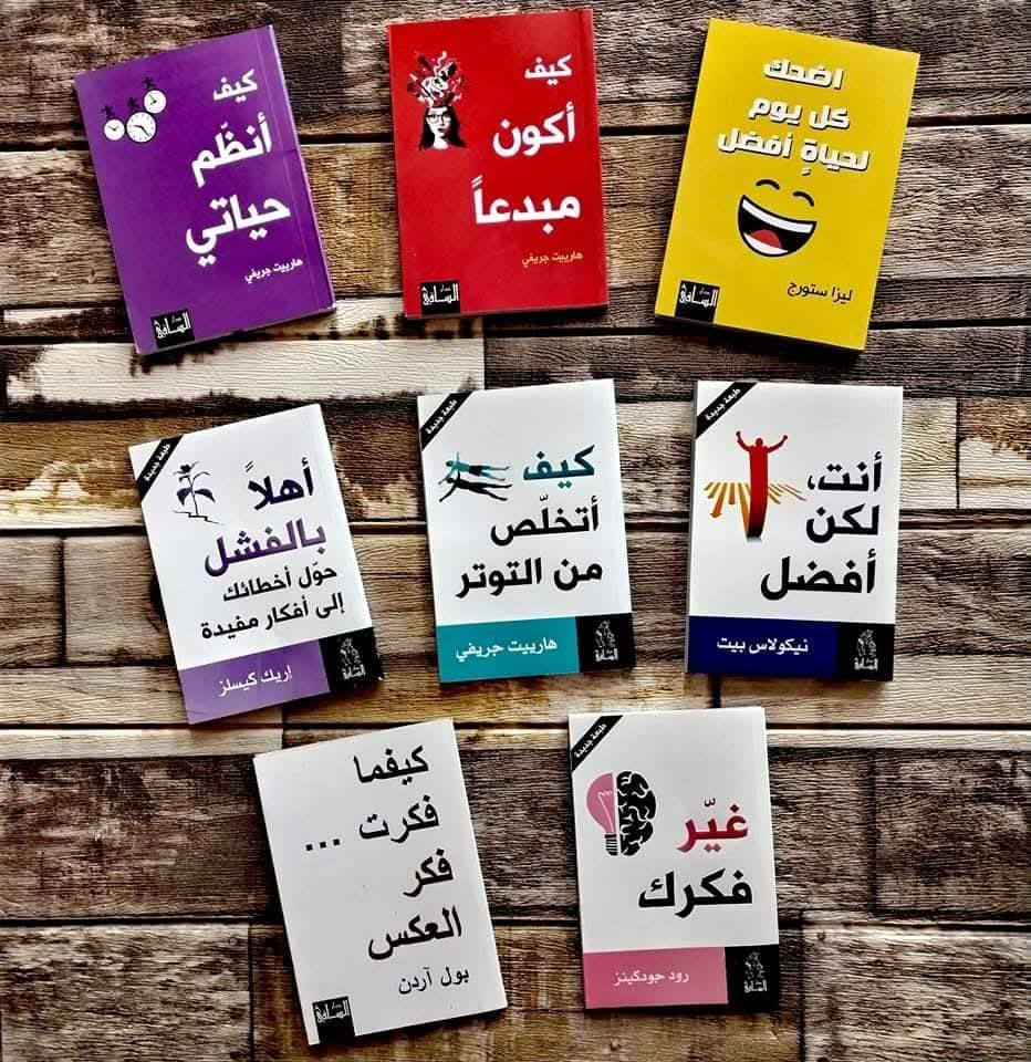 كتب روايات و تنمية بشرية حديثة
الكتاب 4000
ال(10) كتب ب 30 فقط!!! 
يوجد توصيل 
بغداد 5000
محافضات 6000
سارعوا بالحجز فقط هذه الجمعة 
للاستفسار مراسلة الرقم ***********
