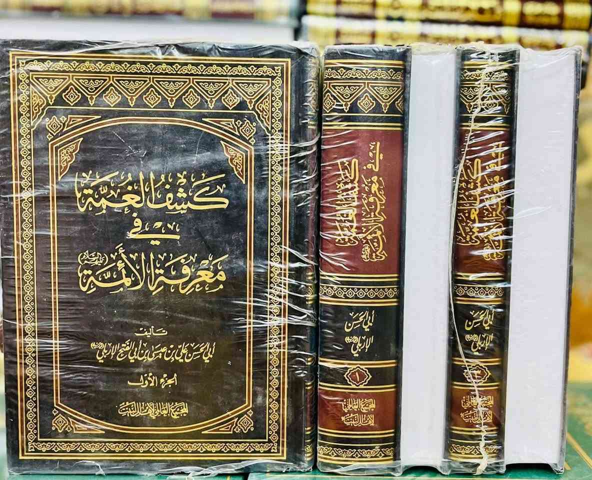 اهل البيت من كتاب أعيان الشيعة
٥ مجلدات بيروت لبنان السعر ٢٥

تذكرة الخواص 
٢ مجلد بيروت لبنان السعر ١٧ الف

كشف الغمة في معرفة الائمة .ع.
٤ مجلدات بيروت لبنان السعر ٢٥ 

فضائل الخمسة  من الصحاح الستة
٣ مجلد بيروت لبنان السعر ١٥

المجموعة الكاملة 
عبدالفتاح مقصود ٢٥ الف


**إذا كنت صاحب هذا الإعلان وتريد حذفه لأي سبب، رجاءا أرسل رسالة إلى الدعم الفني**