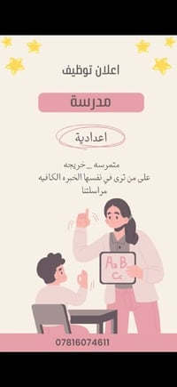 معهد تدريس • متوسطة واعدادية • الحيانية شارع 60