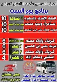 ⭐️⭐️(حمله احباب الحسين واخيه ابا الفظل  العباس )⭐️⭐️  (13-6-2026) يوم ...