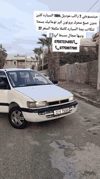 ميتسبوشي 7 راكب موديل 1994 محرك بروتون كير توماتيك كابريتر السياره كلي...