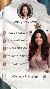 العنوان نهايت شارع جامع زغل  صالون ريام بيوتي. تواصل ع رقم واتساب 0774...