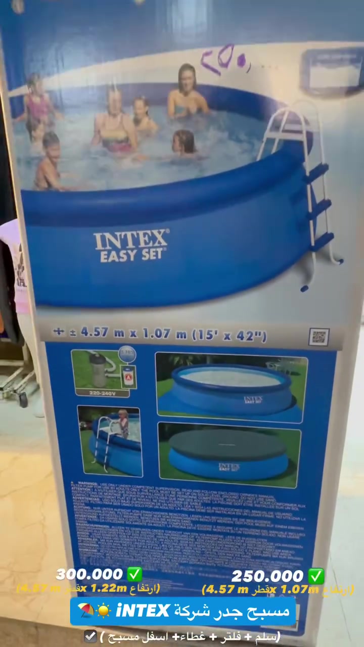 انتعش بالصيف مع مسبح Intex الاصلي 😍☀️
استمتع بأجواء منعشة ويا العائلة والأصدقاء
جودة عالية وسهولة بالتركي

 مصنوع من مادة Super Tough™ PVC  
يتكون من 3 طبقات قوية:  
✔️ طبقة داخلية متينة  
✔️ طبقة خارجية PVC سميكة مقاومة  
✔️ طبقة وسطى من البوليستر لزيادة التحمل  

قياسات:- m4.57 قطر xm1.07 الارتفاع بسعر 250.000✅
  قياسات :-4.57 القطر 1.22x الارتفاع بسعر 300.000✅

ياتي مع كل مسبح ( فلتر + سلم + غطاء+ اسفل مسبح ) ☑️

العنوان📍:- موصل حي السكر بالقرب من اعدادية عمر بن عبدالعزيز
#مجمع_باب_الحارة
#متوفرجملةومفرد 
#يوجد_توصيل_لكل_انحاء_العراق 
#مجمع_باب_الحارة


**إذا كنت صاحب هذا الإعلان وتريد حذفه لأي سبب، رجاءا أرسل رسالة إلى الدعم الفني**
