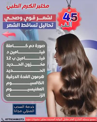 باقة تساقط الشعر • صوره الدم ٢١ فحص • سحب منزلي مجاني