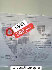 قطعه ارض200m  توزيع جهازالمخابرات للستفسار اكثرعنوان مكتبنه النسيم للع...