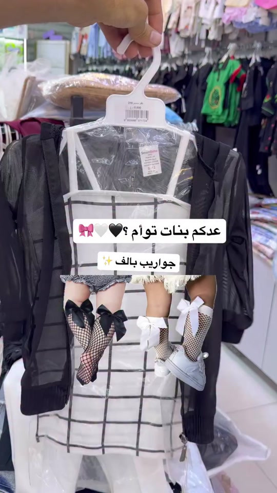 حجز واتساب *********** حجز واتساب *********** على حب الحسين.. نلبس صغارنا سواد العزاء. تشكيلة ملابس محرم للأطفال متوفرة الآن بخامات قطنية مريحة."  "لأن راحتهم بالخدمة تهمنا.. وفرنا ألكم أرقى ملابس عاشوراء للأطفال، قطن 100% وموديلات مريحة للمجالس."  "يا حَبِيبَ الصِّغَارِ يَا حُسَيْن.. تشكيلة السواد للأطفال متوفرة بجميع القياسات."  "أنا الصغيرُ الذي رَبّيتَهُ بـِ هَواك.. ملابس محرم الولادية والبناتية بأعلى جودة."مع اقتراب شهر محرم الحرام، نُقدم لكم في [اسم المتجر] التشكيلة الخاصة بملابس العزاء والخدمة الحسينية للأطفال (ولادي وبناتي). حرصنا في هذه المجموعة على اختيار أقمشة قطنية باردة وناعمة تناسب حركة أطفالكم وتضمن راحتهم أثناء حضور المجالس والمواكب الحسينية. يا أيتها الأمهات، جهزوا أطفالكم لإحياء شعائر محرم بأبهى وأرقى إطلالة عزاء. وصلنا حديثاً كوليكشن محرم الحرام للأطفال بتصاميم مميزة ووقورة:
