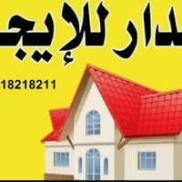 نهر الحجية • دار للإيجار • ٣ غرف