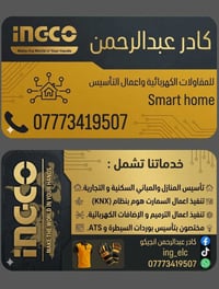 للتواصل : 07773419507 واتساب