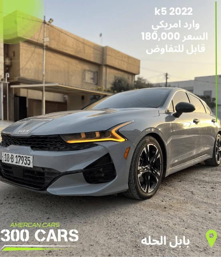 كي فايف معوقين باسمي موديل2022

Kia K5 gt -line 

ماشيه 35 

مواصفات السياره : 

1- بصمه أبواب و تشغيل عن بعد 

2- كشن ألسائق كهرباء 

3- شاشه كبيره 

4- لد نهاري 

5- ويل كب 18 

6- شاشه عرض أعطال بالدشبول 

7- كروز سرعه ذكي ( مثبت سرعه) 

8- كشنات تدفئة 

9- سايد بريك كهربائي 

10- GPS 

11- صندوق كهرباء 

12- قيادة ذاتيه 

13- شاحن واير ليس 

14- تحديد مسار 

15- مخارج شحن امامي و خلفي 2 

17- جام اوتو السائق 

18- مانع أنزلاق 

19- كامره دواره 

20- حجم ألمحرك 1600 توربو 
مكاني بابل 
***********
