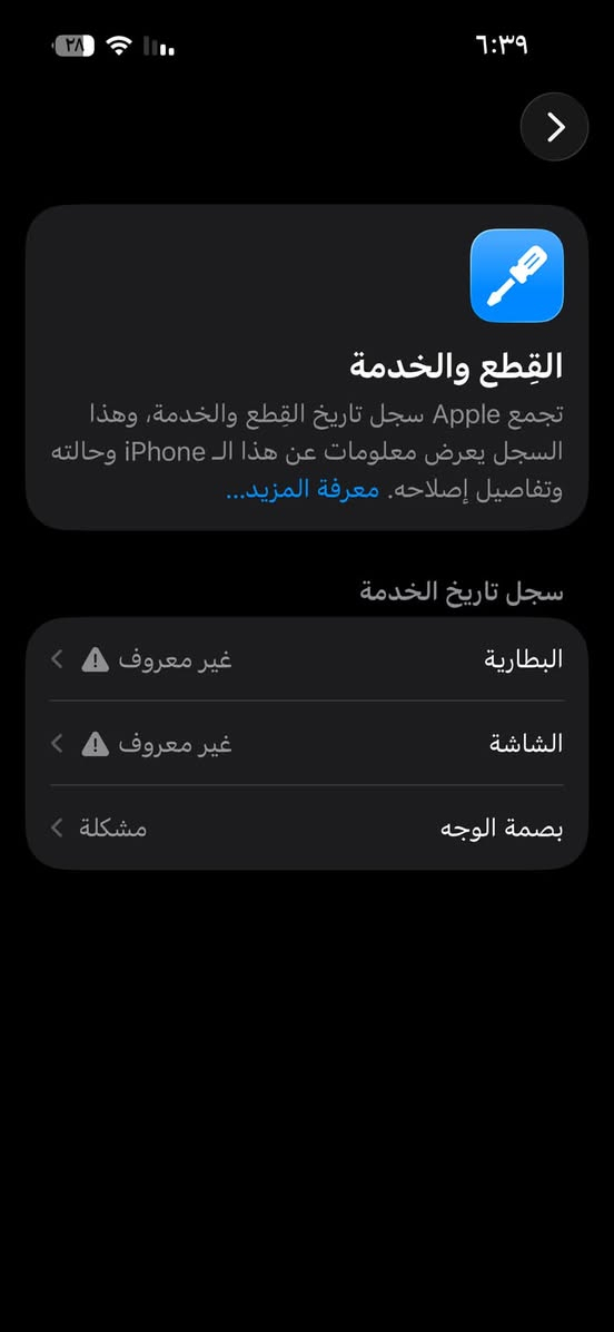 السلام عليكم
للبيع او مراوس IPhone 15
ذاكرة 128 ✅
بطارية مال تفصيخ نسبة 86‎%‎ عدد دورات 171✅
ملاحضة * (مستبدل شاشة نوعية ممتازة وبطارية تفصيخ وفيس ايدي متوقف وبي فطر بالضهر فقط )
السعر 470 بي مجال 
تواصل *********** مكاني فلوجة لا يوجد توصيل
