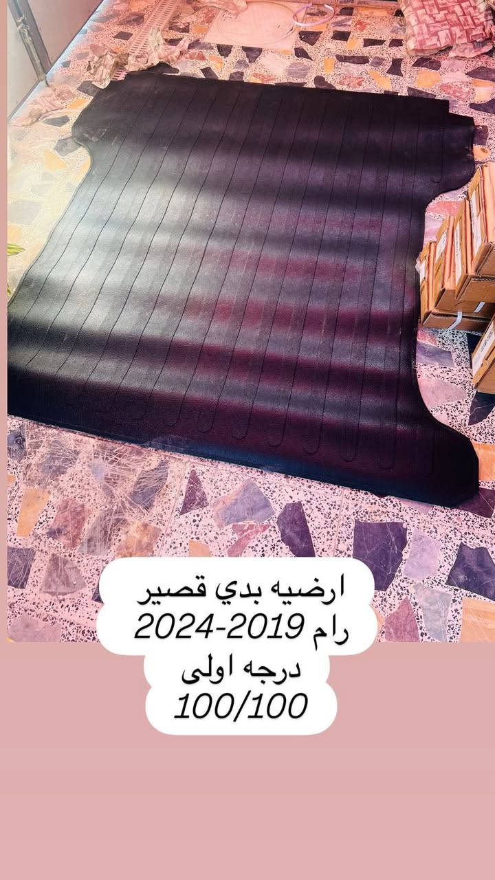 بمناسبه عيد الاضحى 

يقدم لكم تيسير يوكن إلى عروضات وخصومات 

حوض بدي كتابه رام حفر درجه اولى قالب 100/100 ( السعر السابق 180$ ) والسعر الان (150$ ) فقط 

ارضيه بدي قصير رام 2019-2025 ( السعر السابق 100 الف والسعر الان 80 الف فقط 

ارضيه بدي قصير رام كلاسك ( السعر السابق 95 الف ) والسعر الان 75 الف فقط 

متوفر خدمه توصيل لجميع المناطق والمحافظات 

العنوان بغداد سنك مقابل كراج طوابق 
***********
