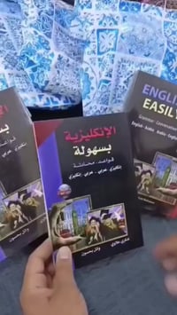 كتاب تعلم الانكليزية • ٤٥٣ صفحة • توصيل مجاني