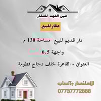 القاهره خلف فطومه • دار قديم • ١٣٠م