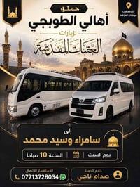 اللهم صلِ. على محمد وال محمد تعلن حملة اهالي الطوبجي      الاتصال    ٠...
