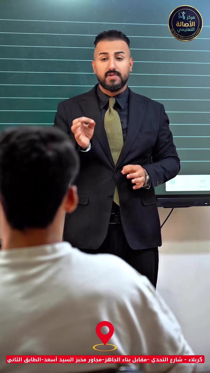 الدخول الشامل الثالث متوسط والسادس الأعدادي 
باب التسجيل  مفتوح 
🎓إذا هدفك التفوق والنجاح، فمركز الأصــالــــة التعليمي 
يوفر لك بيئة تعليمية متكاملة
 بإشراف نخبة من الأساتذة المتميزين، 
مع متابعة مستمرة وشروحات مبسطة تساعدك على تحقيق أفضل النتائج.
✅ كادر تدريسي متميز
✅ مناهج حديثة ومبسطة
✅ متابعة مستمرة وتطوير دائم
✅ نتائج مضمونة 
—————————————-
التسجيل والأستفسار يرجى زيارة المركز أو الاتصال :- 

كربلاء - شارع التحدي -مقابل بناء الجاهز- مجاور مخبز السيد أسعد - الطابق الثاني 
***********
 #الثالث_متوسط #دفعة_2027 #طلاب_كربلاء #تعليم دروس_تقوية نجاح تفوق الأوائل⁩⁩⁩
