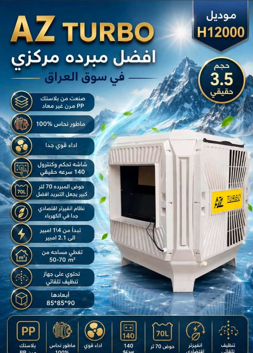 مبرده توربو بلاستك
موطور ماكنيت نحاس اقتصادي
متوفر حجم 3.5 جمله مفرد 
ضمان 5 سنوات بلاستك وموطور
رقم الهاتف ***********
