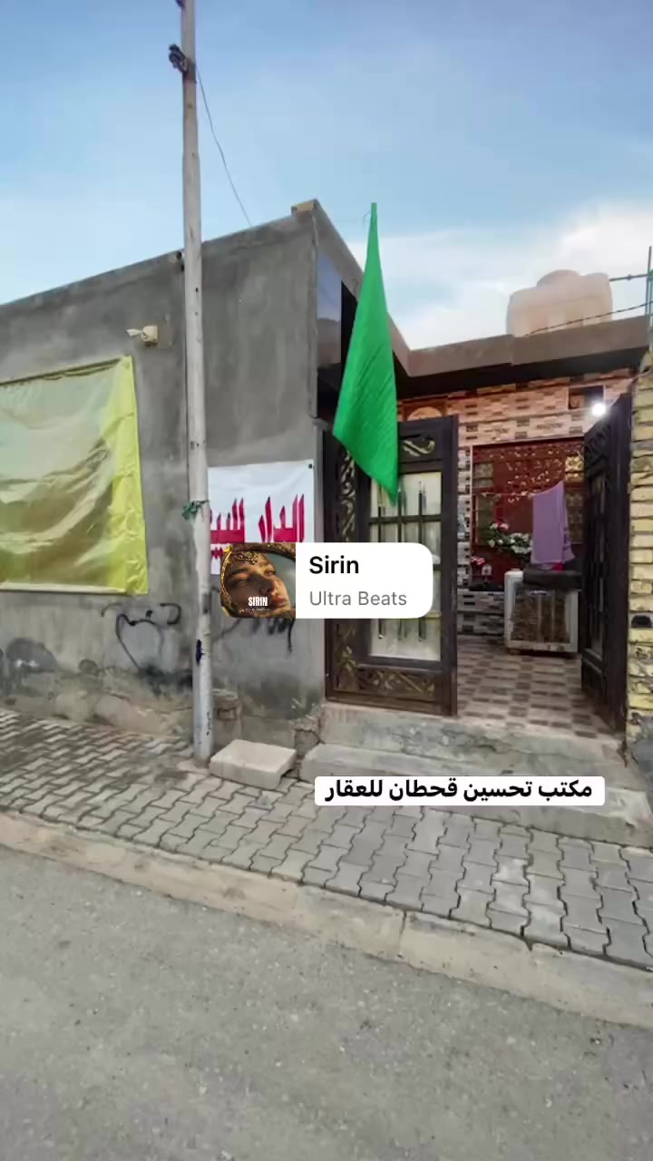 #دار_للــبـيــع – الديوانية / حي الامين شارع  سيد حسن ابو الانشائيه 

🔹 المساحة:150م
🔹 الملكية: زرعي سند 25

تفاصيل الدار:طابق واحد 

متكون من غرفه وصاله ومطبخ وبراني ومجمع صحيات 
🏗 البناء:طابوك

——————————————-
#متابعة_الصفحة
#نستقبل_جميع_عروضكم
———————————————————
🔺#للاستفسار الاتصال ع الارقام
 ***********
—————————————————————
او زيارة مكتبنا
🔺مكتب تحسين قحطان للعقار والمقاولات العامه 
🔺العنوان ام الخيل ساحه الاحتفلات مجاور البلديه
