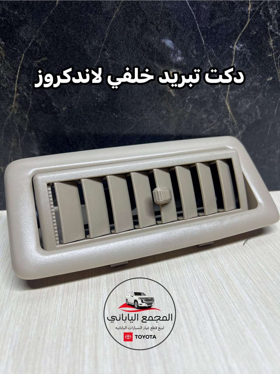 ▫️قسم المبيعات -لاندكروزر
وصول ادوات بأسعار تنافسيه جداً 🔥
⭕️لاندكروزر
⭕️برادو
‏⭕️هيلوكس
•لبيع قطع غيار السيارات اليابانيه
(جديد و مستعمل)
ورشة للصيانه مع ضمان العمل. 
•للاستفسار : - اتصل على الارقام :
***********
***********
•بابل - الحله - حي الصناعي - الشارع العام 
(( يوجد خدمة توصيل جميع محافظات العراق ))
