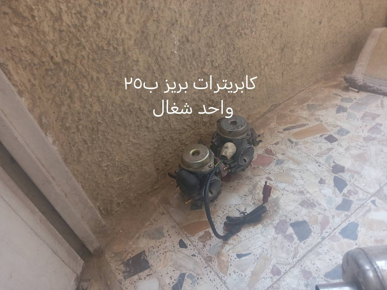 السلام عليكم غراض مال بريز للبيع مكان بغداد المشتل رقم *********** لا يوجد توصيل
