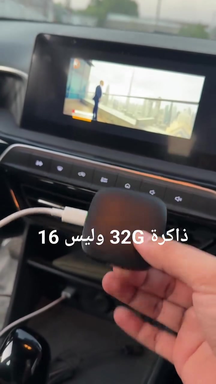✨ حول شاشة سيارتك إلى نظام ذكي كامل بدون أي تعديل!

🚘 كار بلاي وأندرويد أوتو لاسلكي بضغطة واحدة فقط.

📺 يوتيوب، نتفلكس، الخرائط… كل تطبيقاتك على شاشة السيارة!

⚡ نظام أندرويد 13 سريع مع ذاكرة 2GB+32GB.

🔊 مكالمات، ملاحة،يوتيوب  موسيقى… كلها تشتغل بدون أسلاك مزعجة
 #السعر القديم 85 الف❌
 #السعر الحالي 68الف والتوصيل مجاني ✅ 
 #للطلب راسل الصفحة او #واتساب***********
