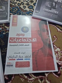 عدي ملازم الثالث متوسط سنة 2026 لبيع بسعر مناسب وعندي تواصيل جميع محاف...