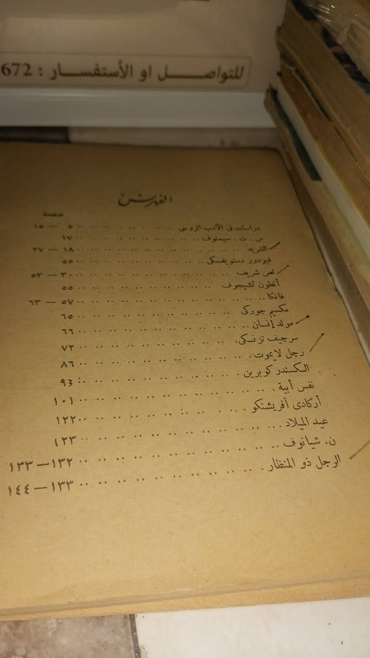 الشرير وقصص اخرى
مازن الحياني 
عيون القصص العالمي 
دار الثناء للطباعة 
عدد الصفحات ١٤٤
السعر4000📚💵💵

........................................................................
(((ملاحظة الاولوية للحجز على العام))) 
للحجز والاستفسار مراسلة الصفحة💌
وتساب ***********✅
تتوفر خدمة توصيل لكافة المحافظات بسعر 5.000🚗
