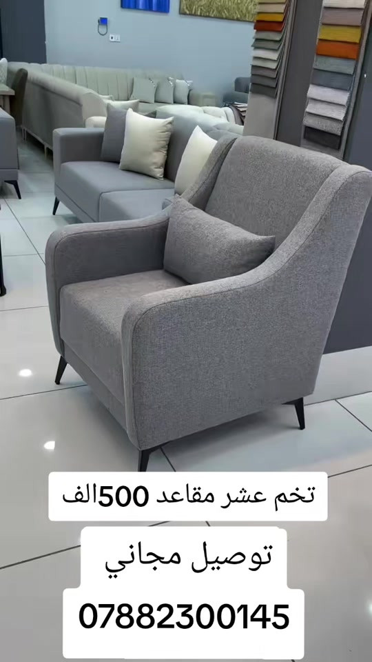 تخم عشر مقاعد ثكيل مع ضمان  يوصل نفس الصوره بلضبط اي اختلاف او ضرر يرجع بيد المندوب والترجيع مجاني 💕 يوجد توصيل لجميع المحافظات العراق #تخفيضات #الشعب_الصيني_ماله_حل😂😂 #جديد #تخم_تركي #كورنر               # # # # 


**إذا كنت صاحب هذا الإعلان وتريد حذفه لأي سبب، رجاءا أرسل رسالة إلى الدعم الفني**