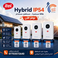انفيرتر itel • IP54 • طاقة شمسية