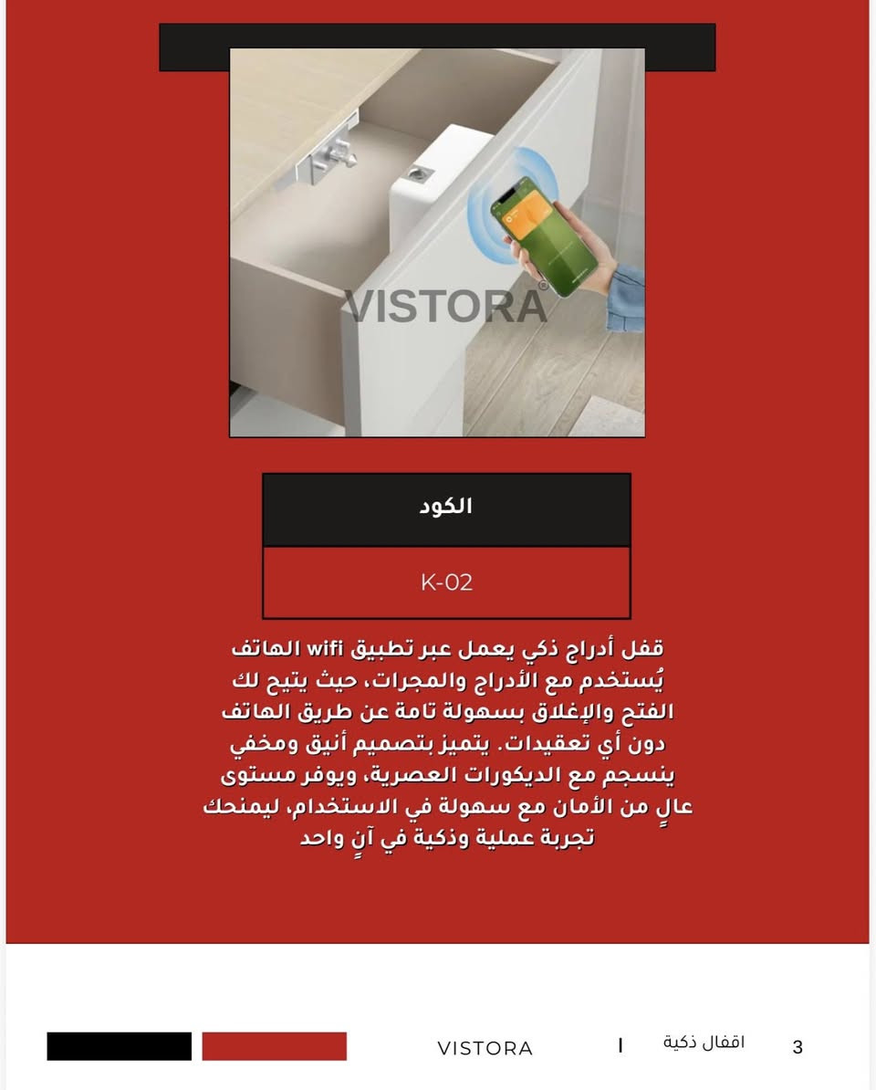 مجموعة متنوعة من الأقفال الكترونيه لتناسب مختلف الاستخداما
VISTORA COMPANY

vistora92@gmail.com : الأيميل

المكتب: ***********

يوسف:***********

92ViSTORA :الانستكرام
