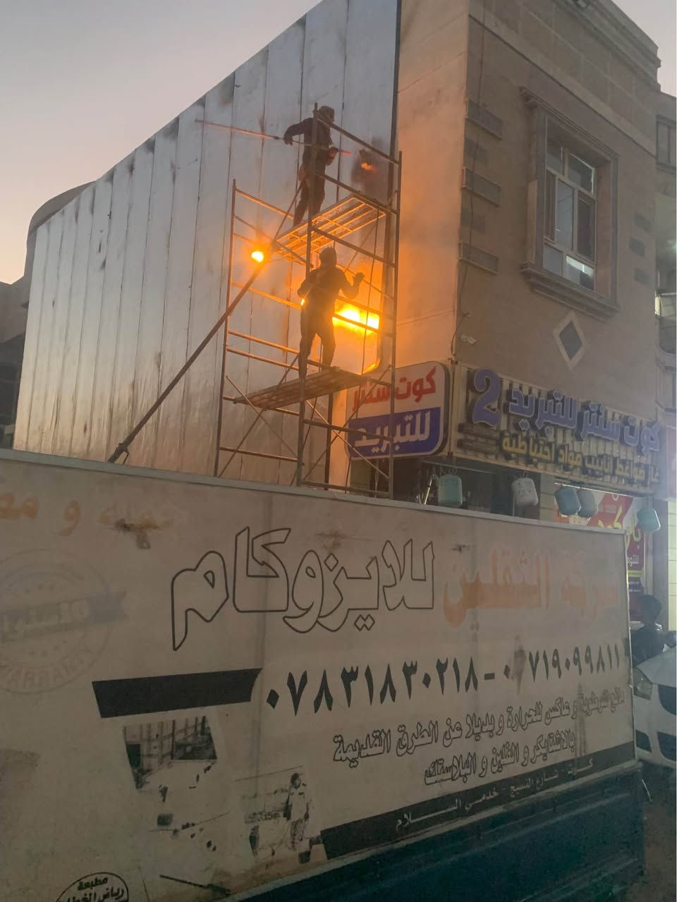 شركة الثقلين للايزوكام 
لتغليف الأصطح والجدران 
العنوان كوت شارع النسيج 
*********** دهل اوران, واسط
