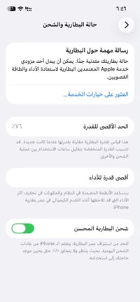 ايفون ١٢ العادي خطين (خطين) ch   الجهاز مكفول من كلشي بطاريه ٧٦ اصرافه...