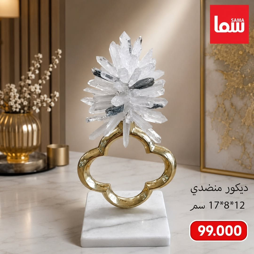 أناقة تليق بمنزلك ✨
تشكيلة حصرية من التحفيات والديكورات الفاخرة التي تضيف لمسة من التميز والجمال على زواياكم✨

متوفرة الآن في Sama Mall - سما مول📍
و خدمة الطلب أونلاين متوفرة لراحتكم 🚚
للحجز و الاستفسار يرجى مراسلة الصفحة 📩

📍 زورونا في فروع سما مول⬇️ 
📍  سما 1 - كرادة خارج
📍 سما 2 -كرادة داخل-دايموند مول - ط3
📍 سما 3 -زيونة-مول دريم سيتي-ط الارضي
📍  سما 4 -كربلاء - مول الحارث-ط3
📍  سما 5 -العامرية-شارع العمل الشعبي
📍  سما 6 - الرمادي - شارع المستودع

#سما_مول
#تحفيات
#ديكور


**إذا كنت صاحب هذا الإعلان وتريد حذفه لأي سبب، رجاءا أرسل رسالة إلى الدعم الفني**