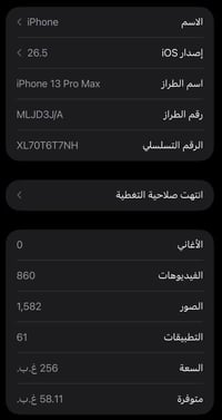 آيفون ١٣ برو ماكس • ٢٥٦ • بطارية ٨٤٪