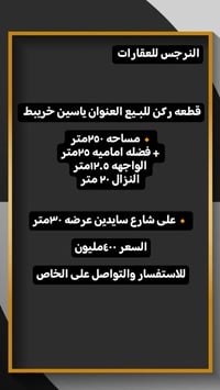 البصرة • ٢٥٠م • ركن واجهة ١٢.٥م