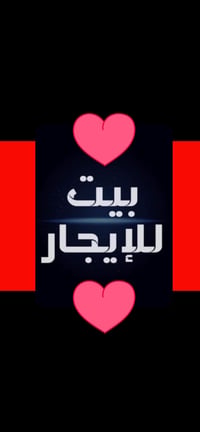 🛑السلام عليكم🛑 🏠مشتمل للايجار لعائله صغيره🏠 🏵️مساحه 100 متر مع كراج كب...