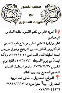 السادس الإعدادي • تعديل الترشيح • المحاويل