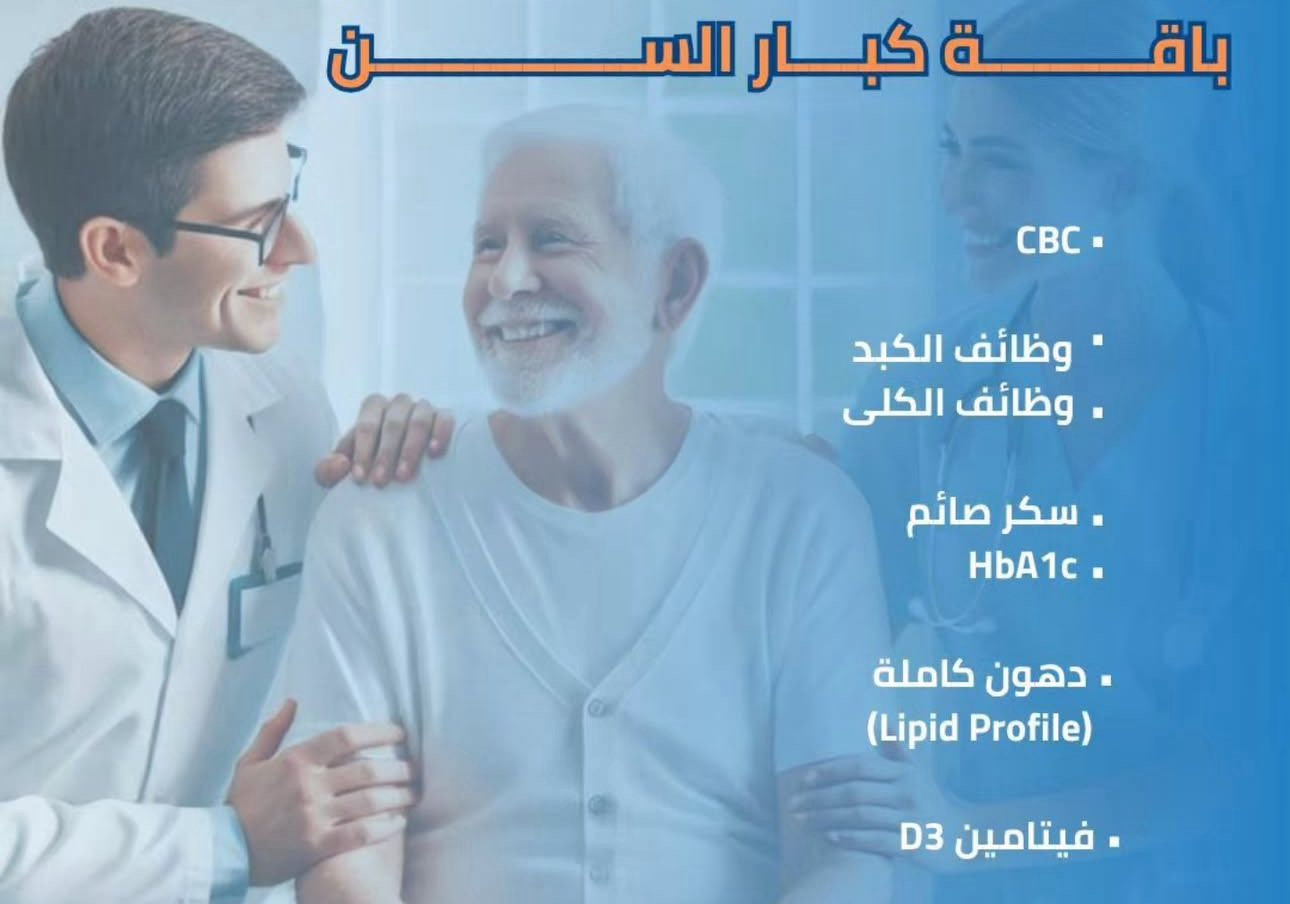 اختر الباقه الي تناسبك
مع تخفيضات قويه
للتواصل *********** واتس 
او مراسله الصفحه
مختبر الغسق/د امنه البناء طبيبه اختصاص امراض دم
تلعفر قرب قائمقاميه تلعفر
