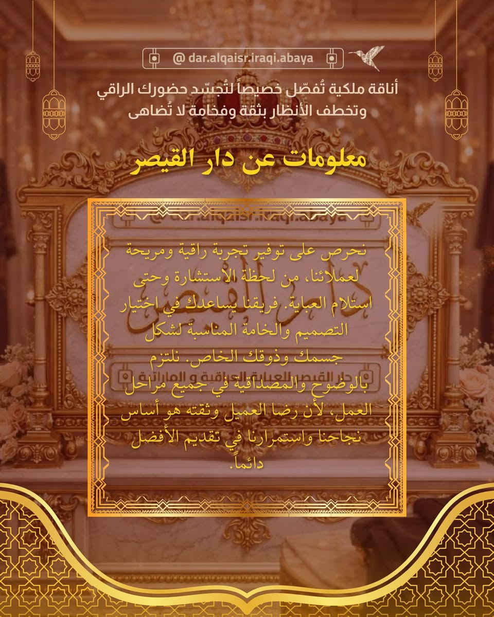 تم إنشاء الهوية البصرية لدار القيصر للعبايات العراقية والإماراتية

✨ تنفيذ وإشراف: حسن الساعدي

نفخر بتنفيذ الهوية البصرية الكاملة لـ دار القيصر للعبايات
📍 موقع المصمم: العراق
📍 موقع العلامة التجارية: الإمارات العربية المتحدة

هوية تعكس الفخامة، الأصالة، والرقي…
بتصميم احترافي مدروس يرسّخ قوة العلامة في السوق ويمنحها حضوراً لا يُنسى.

هل مشروعك جاهز ليظهر بمستوى أقوى؟

الهوية البصرية ليست شعار فقط…
هي الانطباع الأول، وهي ثقة العميل، وهي سبب تميّزك عن المنافسين.

🔹 تصميم شعار احترافي يعكس شخصية مشروعك
🔹 بناء نظام ألوان وخطوط متكامل
🔹 تجهيز السوشيال ميديا والمطبوعات
🔹 دراسة السوق والمنافسين قبل التنفيذ

جاهز تبني علامة تجارية قوية؟

📞 للتواصل المباشر:
***********
***********
***********

🚀 نصمم لك هوية تليق باسمك وتجعلك في مستوى الشركات الكبيرة.
