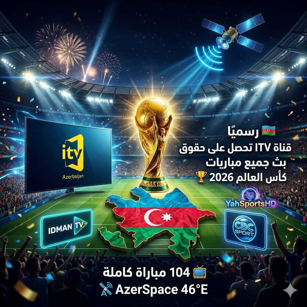 تنصيب مجموعة اقمار استعداد لكأس العالم [ أقمار تبث مجانا بدون نت ولا أشتراك⚽]
القمر ياهسات 🇭🇺
القمر التركي🇹🇷+ الأذري🇦🇿+الايراني 🇮🇷
الياهسات على طبق حجم 85📡
وتنصيب قمر نايل سات 📟 قضاء النصر 🔍
للتواصل والأستفسار ***********📲
