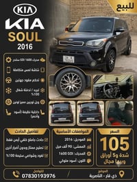 كيا صول • كيا 2016 • صول امريكي • كيا ناصرية • سيارة كيا • كيا صول 201...
