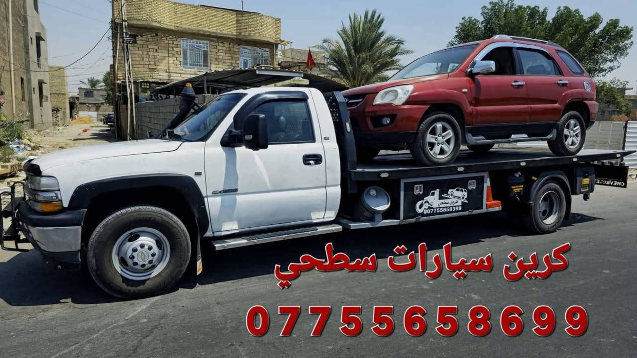 كرين سطحي سيارات كرين سحب سيارات ***********,,,,,,,***********
