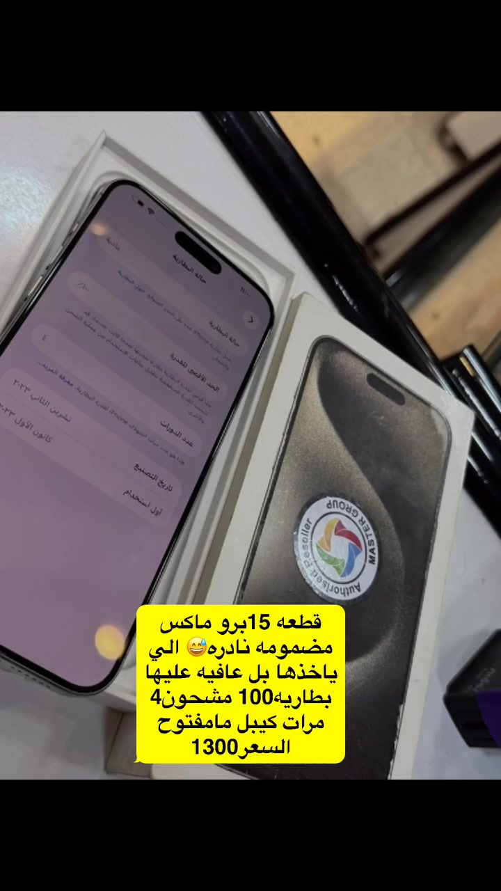 15برو ماكس بطاريه100 مشحون4 مرات ***********
