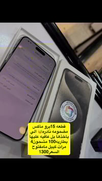 15برو ماكس بطاريه100 مشحون4 مرات 07716249262