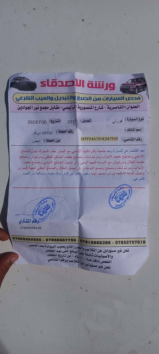 السلام وعليكم فورتي 2017 بسمي جاهزه مكينه وكير وحداديه وتخم تاير جديد وكهربائيات كله شغاله 
السعر 105 بسوق الشيوخ
الرقم  ***********
