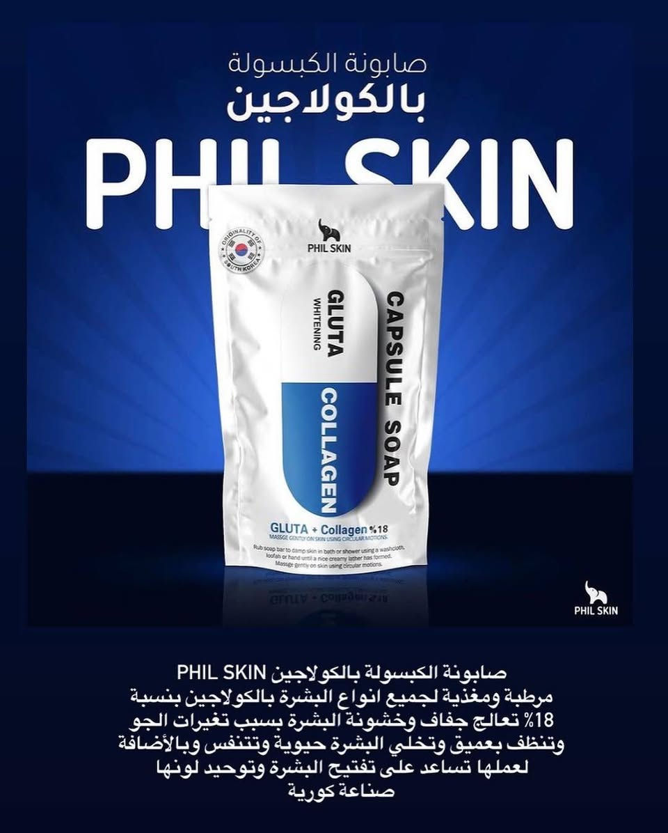 ✨ صابونة الكبسولة الكورية Phil Skin – فيتامين C 🍊 صابونة مميزة تساعد على تفتيح وتوحيد لون البشرة وتمنحها إشراقة ونضارة. تحتوي على فيتامين C، الجلوتاثيون، الشاي الأخضر والكولاجين لتنظيف البشرة وتغذيتها وترطيبها. 🧼 مناسبة لجميع أنواع البشرة

سعر الصابون 5000✨🌺


**إذا كنت صاحب هذا الإعلان وتريد حذفه لأي سبب، رجاءا أرسل رسالة إلى الدعم الفني**
