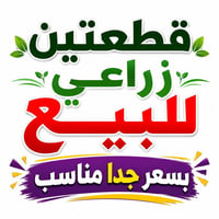 حي الجوادين • ٤٠٠م • زراعي