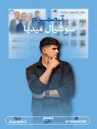 تصميم جرافيك • سوشيال ميديا • تسويق إلكتروني