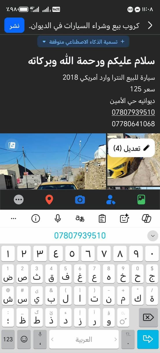 سيارة للبيع النترا وارد أمريكي 2018
سعر 125 غير متواجد ع الفيس واتساب او لاتصال ع الارقام
ديوانيه حي الأمين
***********
*********** ديوانية, القادسية
