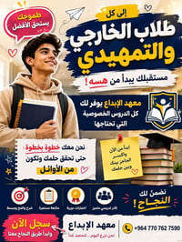 معهد الإبداع • تحضير امتحانات • متابعة يومية