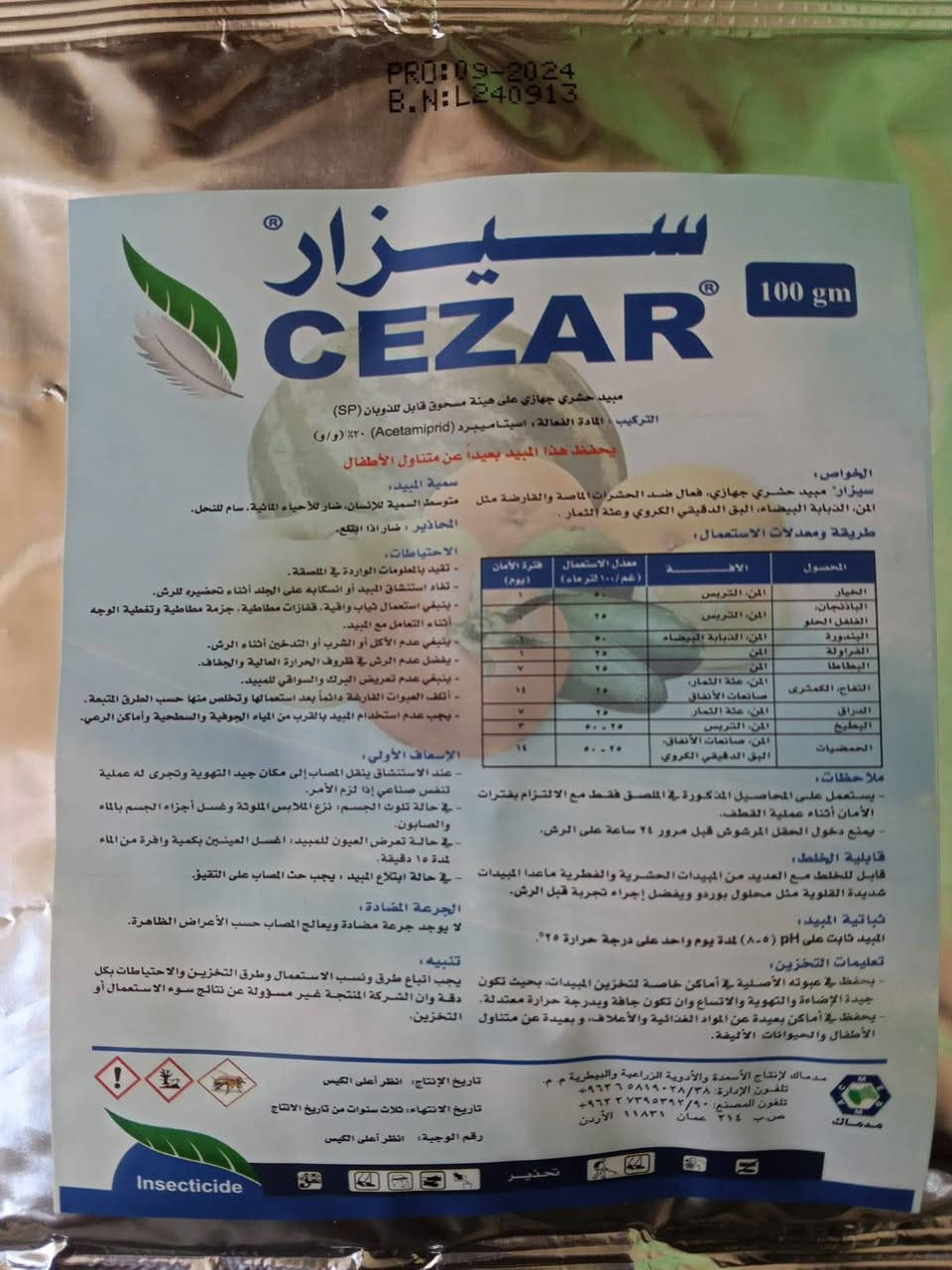📍 متوفر لدى مكتب خالد الحسون الزراعي
💥 بست سيلر
💥سيزار
مبيد فعّال يساعد على مكافحة الآفات الحشرية والديدان التي تهاجم المحاصيل الزراعية، ويمنح محصولك حماية أفضل 🌱💪
✅ فعالية قوية ضد الآفات
✅ حماية للمحصول
✅ مناسب للمحاصيل الزراعية
🌽 خصوصاً لمحصول الذرة الصفراء
📞 للطلب والاستفسار: ***********
📌 العنوان: الحويجة – قرب سيطرة السايلو
🚚 تجهيز وتوصيل متوفر 
🌱 احمي محصولك قبل فوات الأوان 🌱
